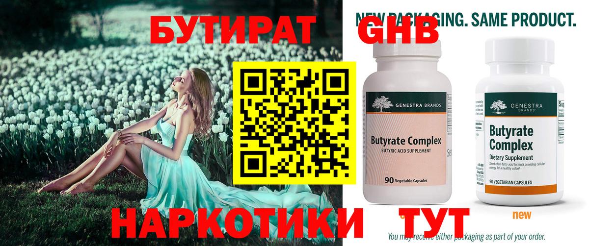 БУТИРАТ  Бутират оксана  Вход с VPN  Солнечногорск 