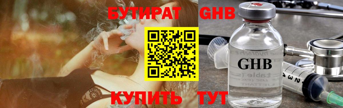 Бутират оксана  Бутират  Солнечногорск 