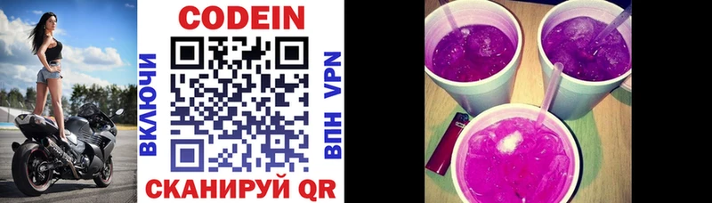 Кодеин напиток Lean (лин)  Солнечногорск 
