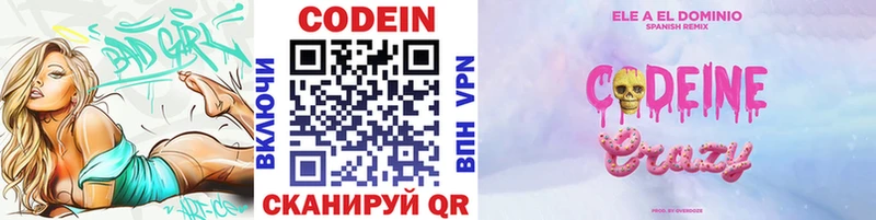 Codein напиток Lean (лин) Солнечногорск