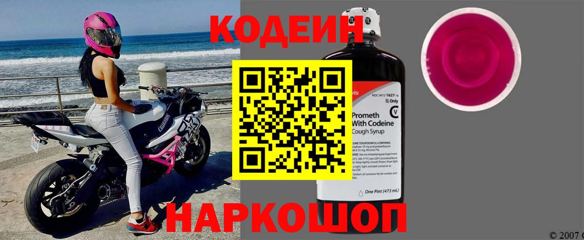 Кодеин напиток Lean (лин) Солнечногорск