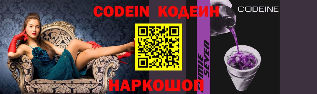 Солнечногорск  Codein напиток Lean (лин)  Codein Purple Drank  Вход с VPN 