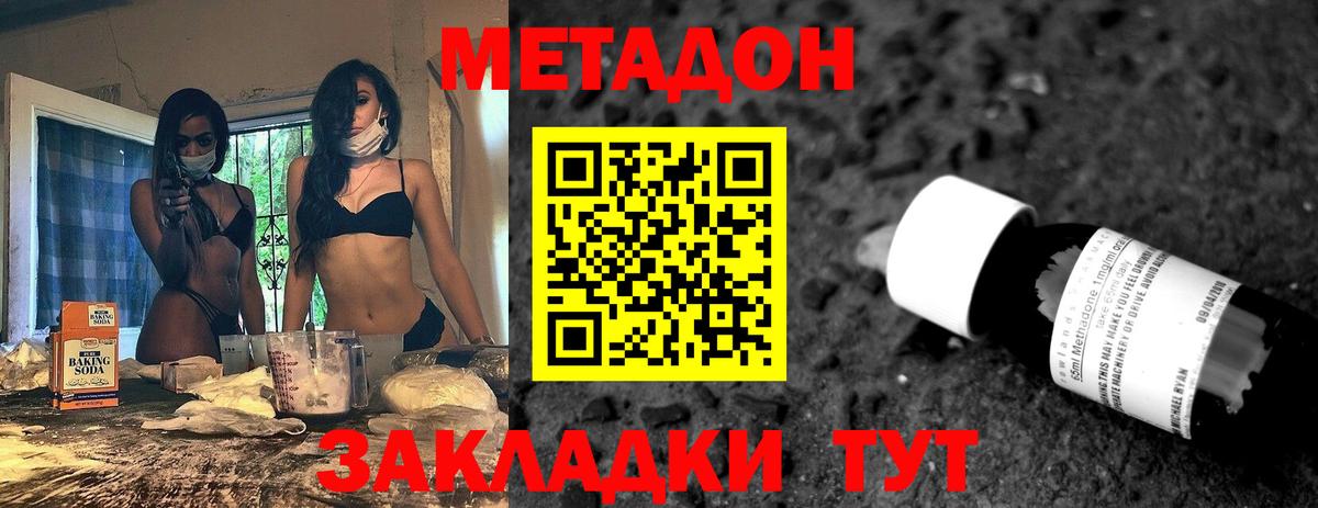 МЕТАДОН кристалл Солнечногорск